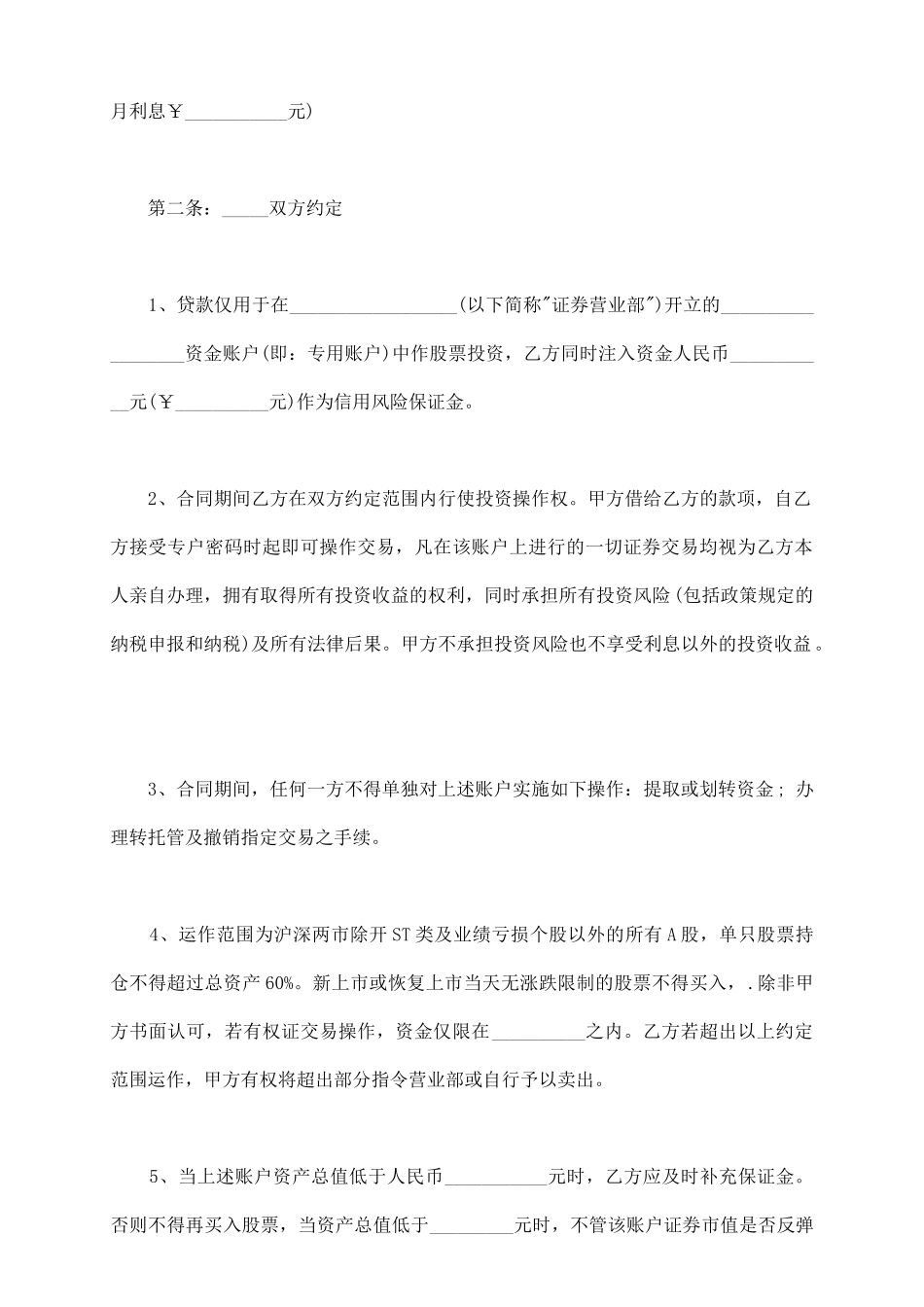 正规欠款合同范本_第3页