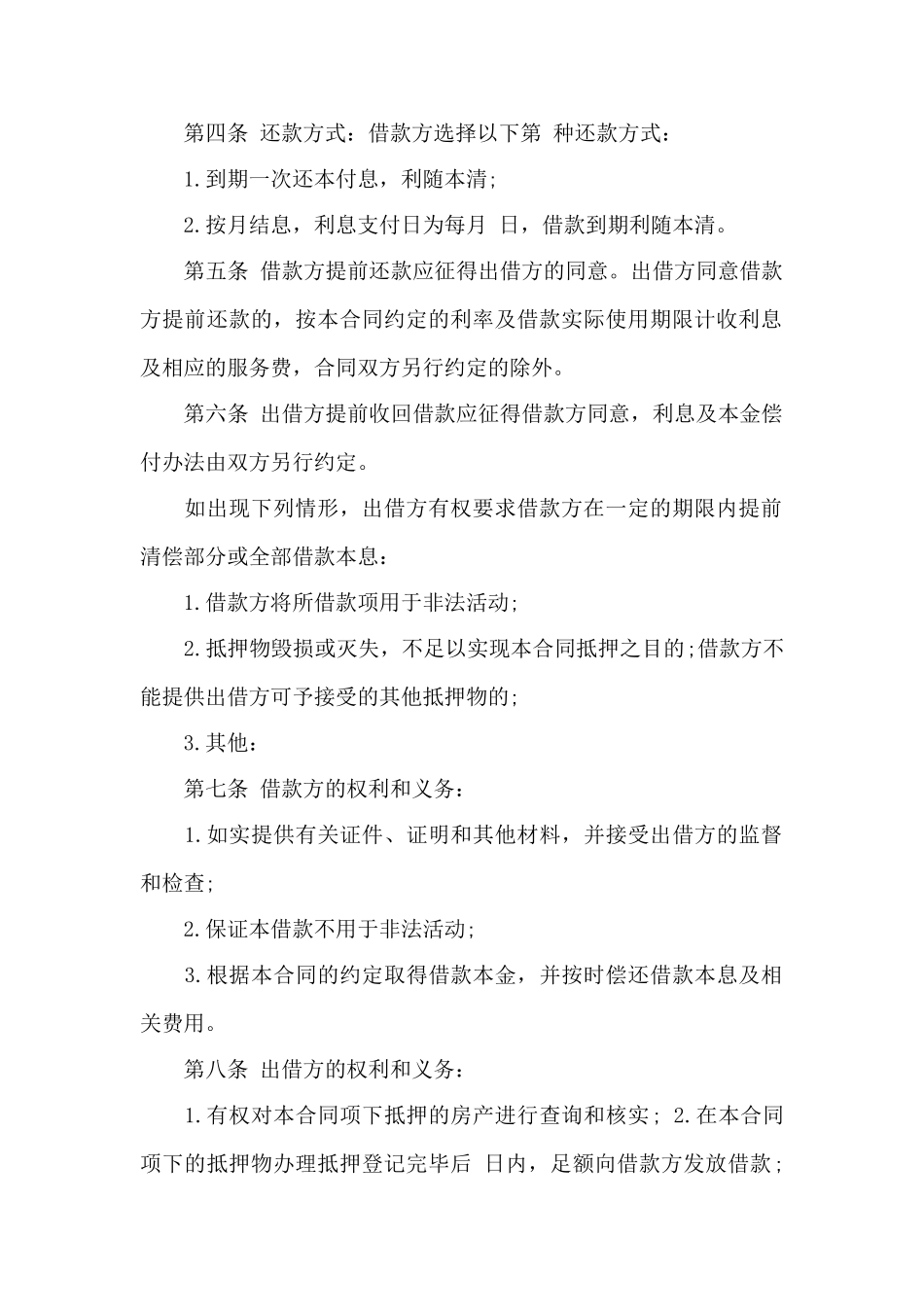 正规民间借款合同——范本_第2页