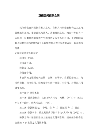 正规民间借款合同——范本