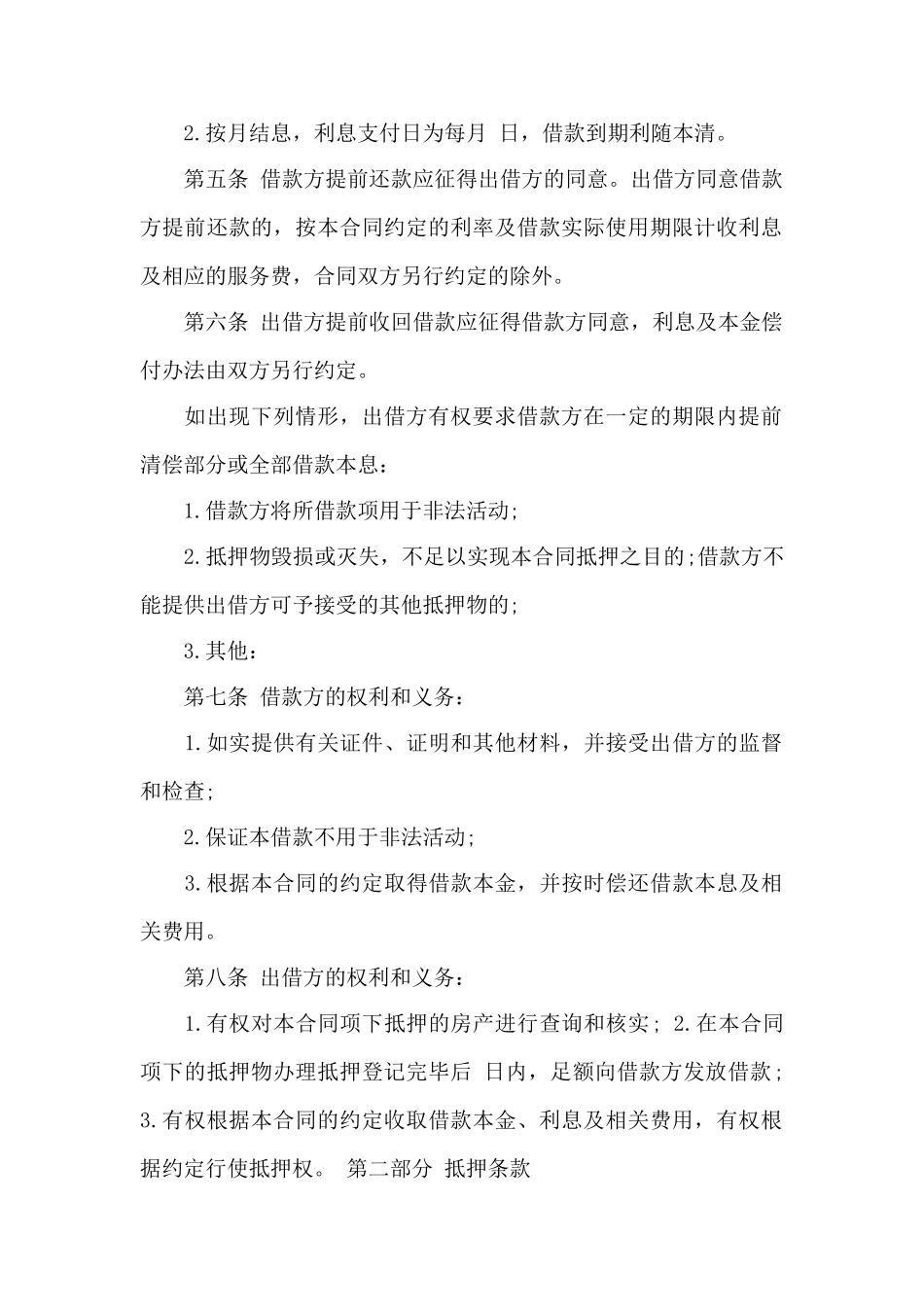 正规民间借款合同范本——范本_第2页