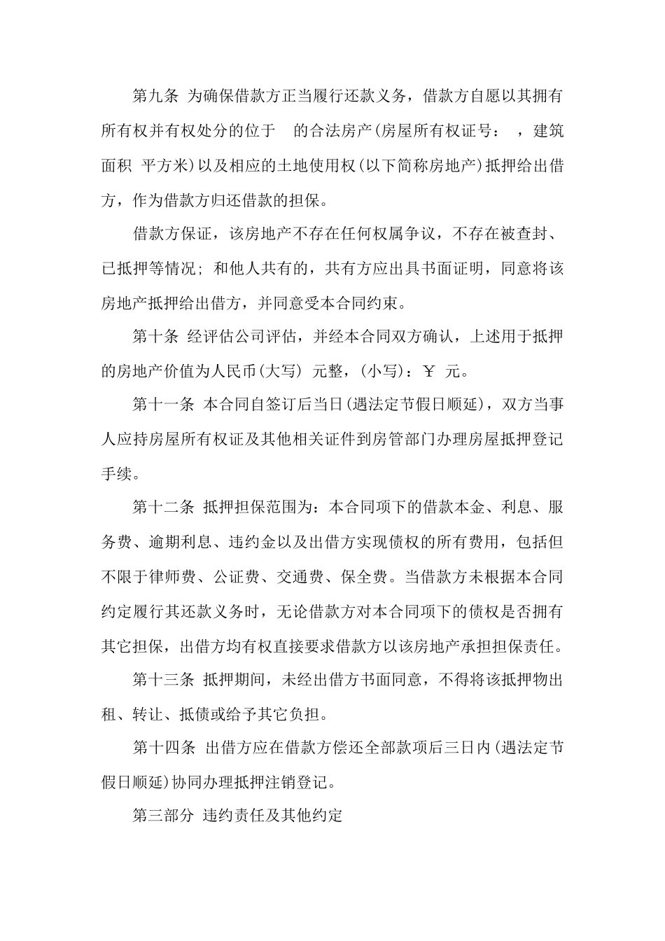 正规民间借款合同范本——范本_第3页