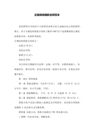 正规民间借款合同范本——范本