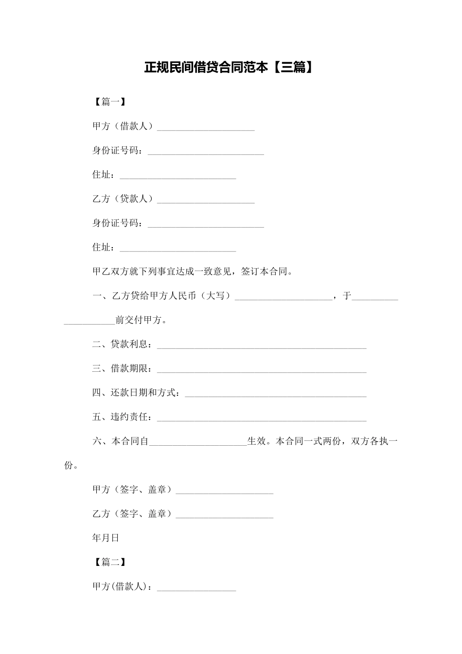 正规民间借贷合同范本_第1页