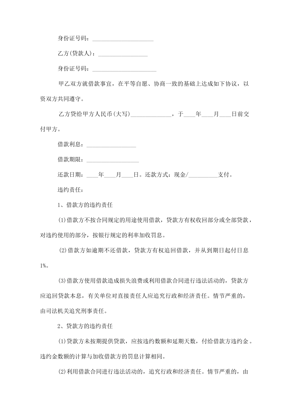 正规民间借贷合同范本_第2页