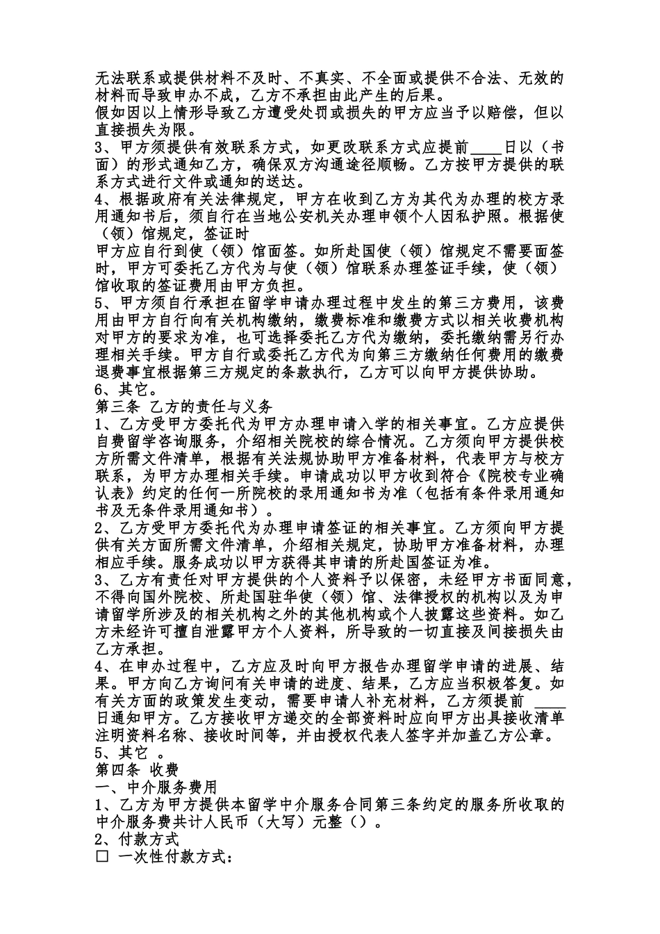 正规版个人服务合同范本_第2页