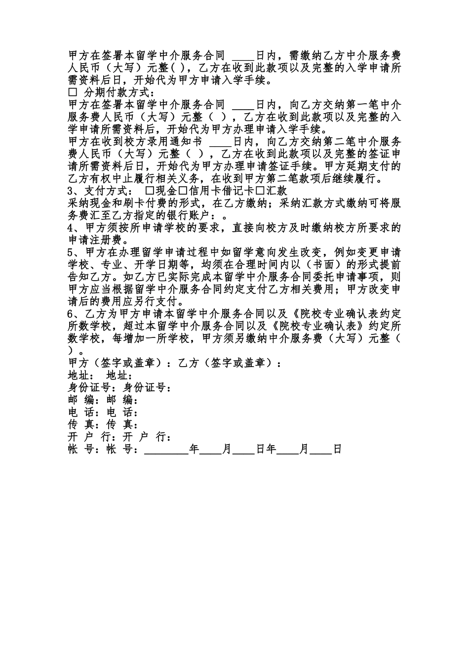 正规版个人服务合同范本_第3页