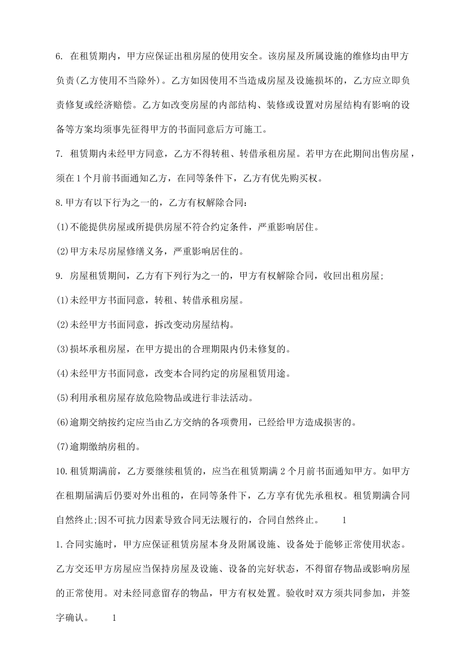 正规版公司房屋租赁合同_第3页