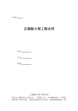 正规版小型工程合同