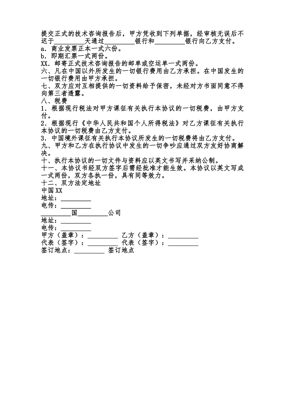 正规版小型工程合同模板范本_第2页