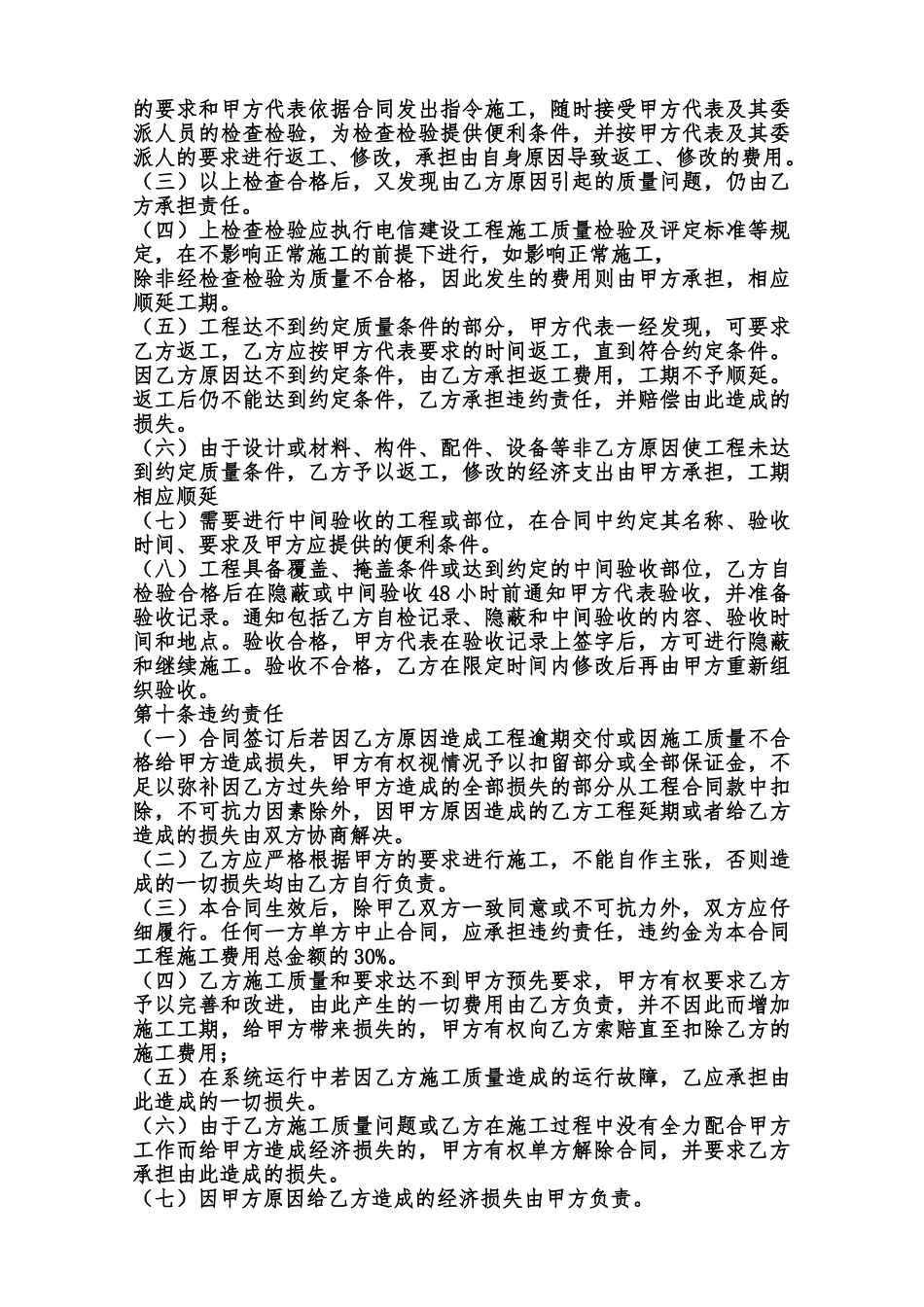 正规版小型工程合同范X范本_第3页