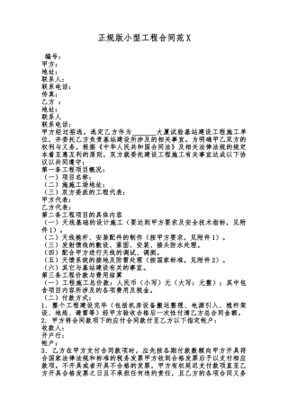 正规版小型工程合同范X范本