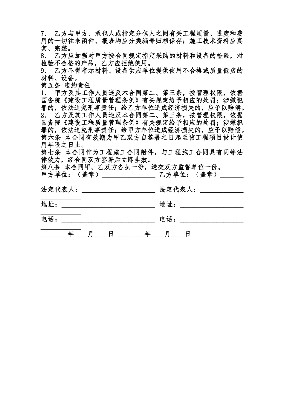 正规版工地工程合同样本范本_第2页