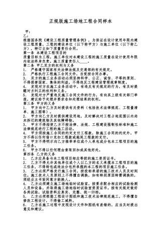 正规版工地工程合同样本范本