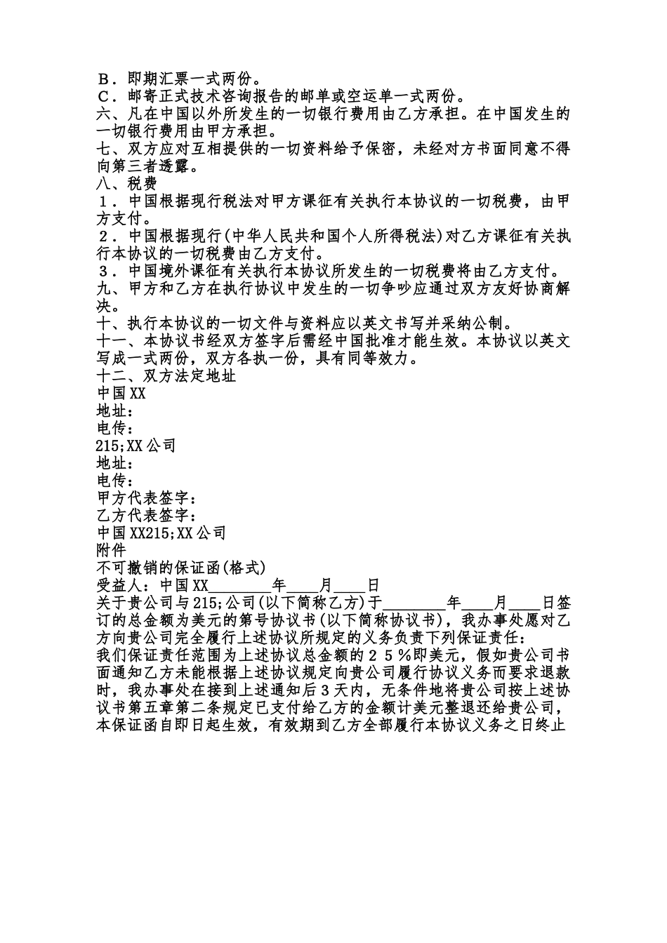 正规版小型工程合同样书范本_第2页