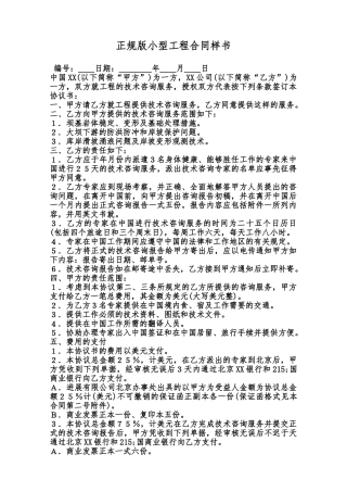 正规版小型工程合同样书范本