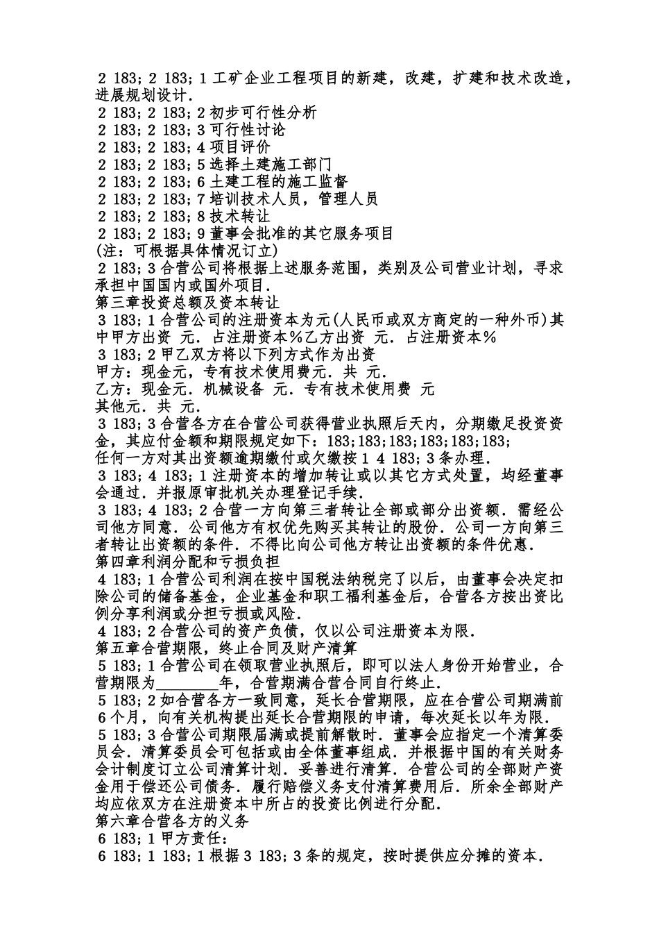 正规版工地工程合同样式范本_第2页