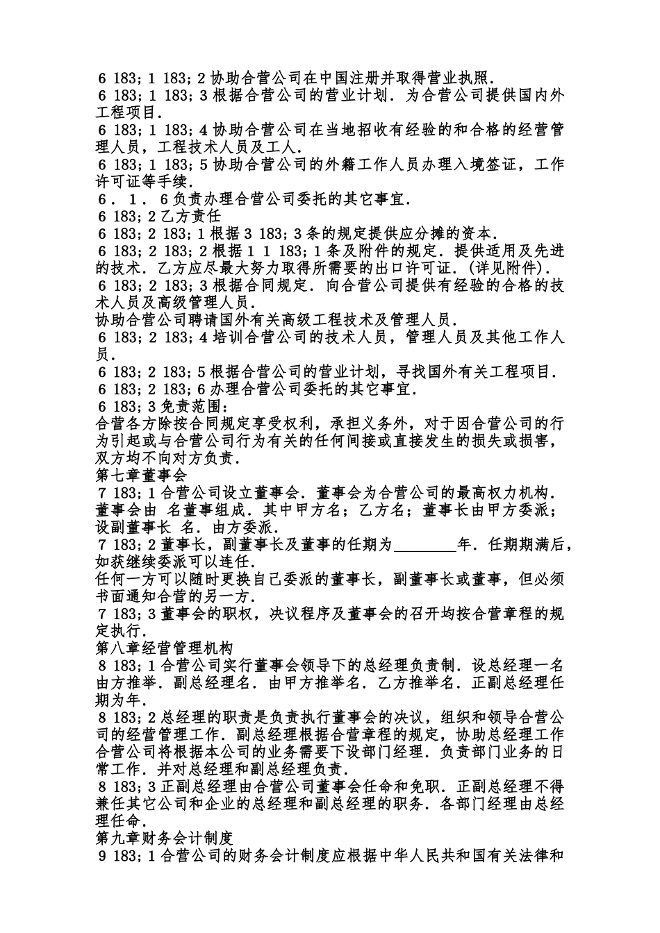 正规版工地工程合同样式范本_第3页
