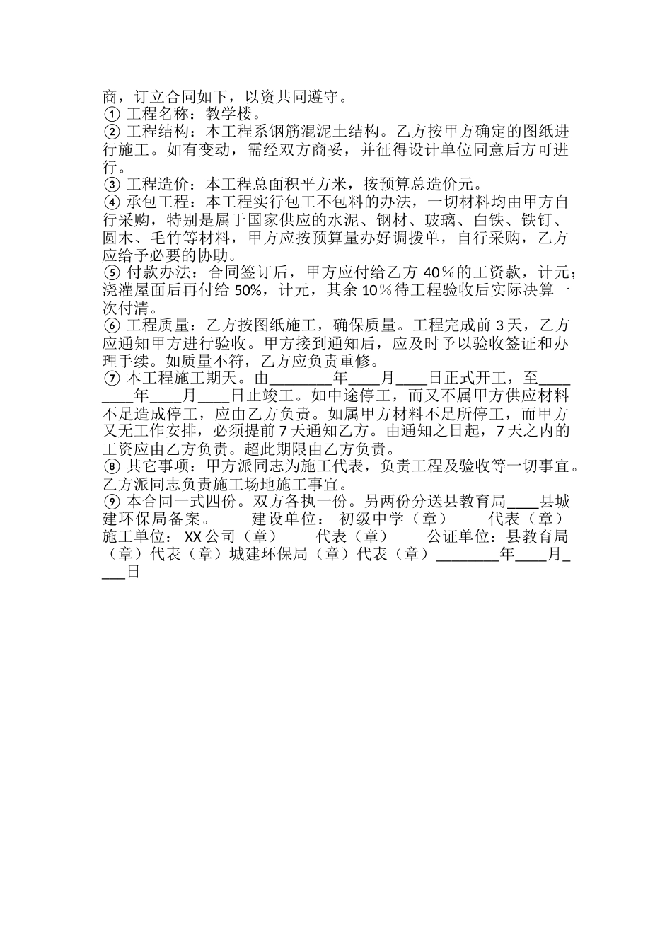 正规版工地工程合同范文_第2页
