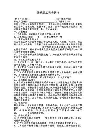 正规版工程合同书范本
