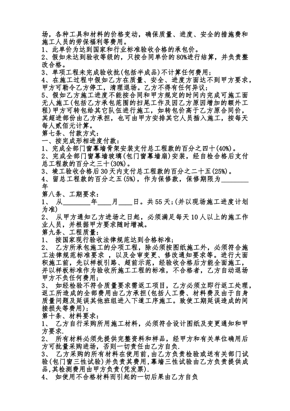 正规版工地工程合同范本_第2页