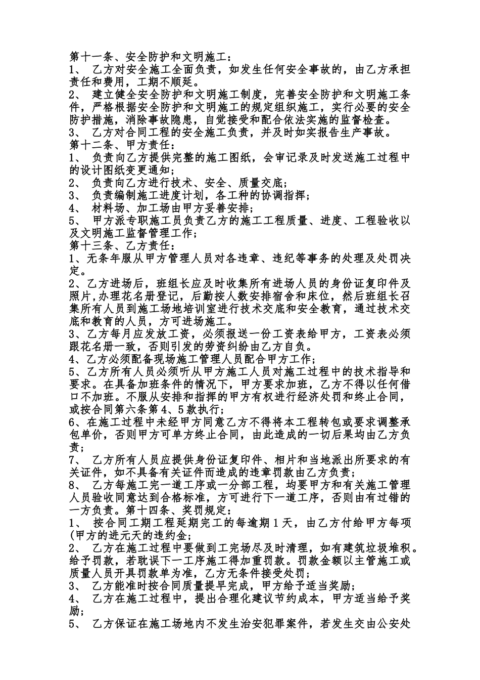 正规版工地工程合同范本_第3页