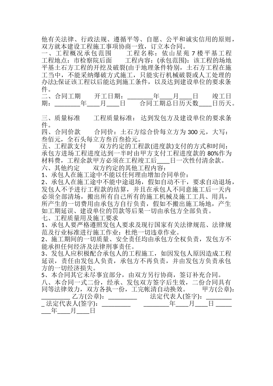 正规版工程合同样式_第2页