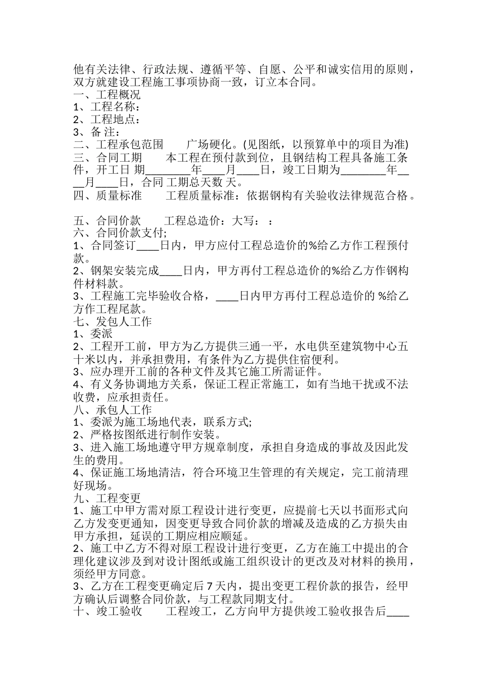 正规版工程合同模板_第2页