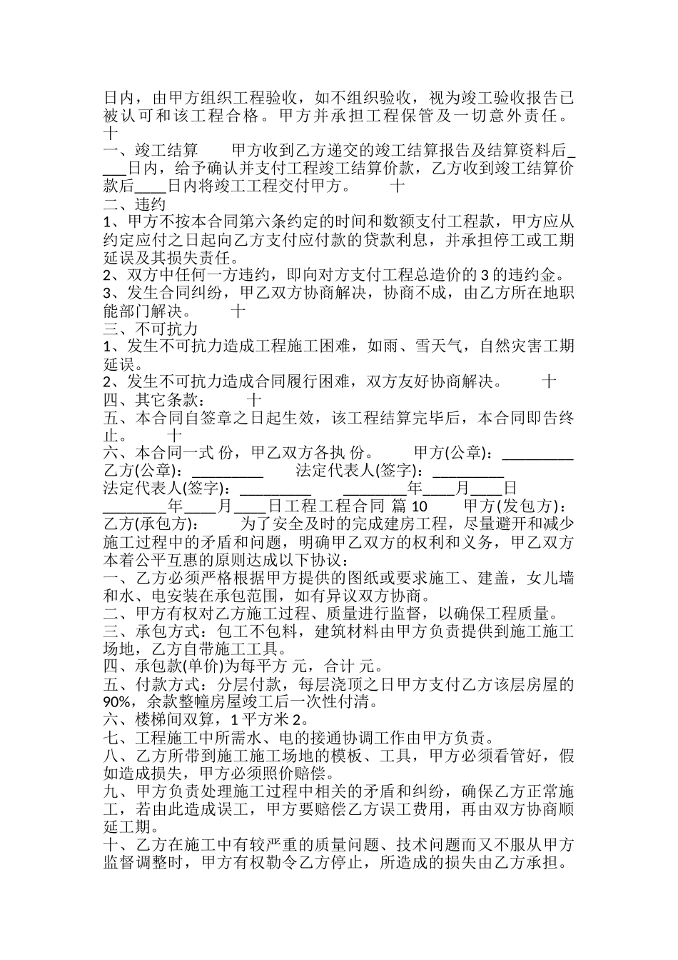 正规版工程合同模板_第3页