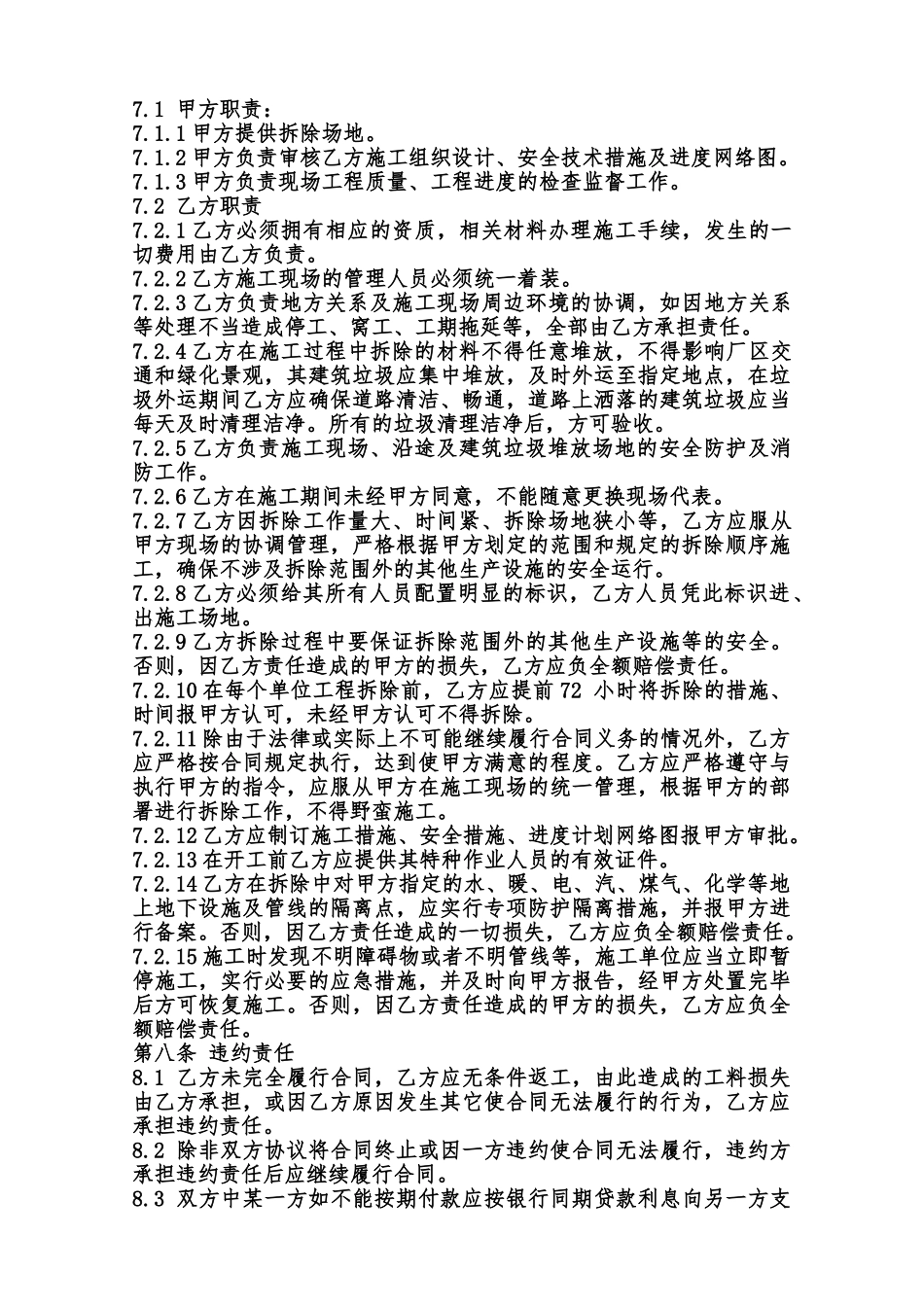 正规版工程合同范文范本_第2页