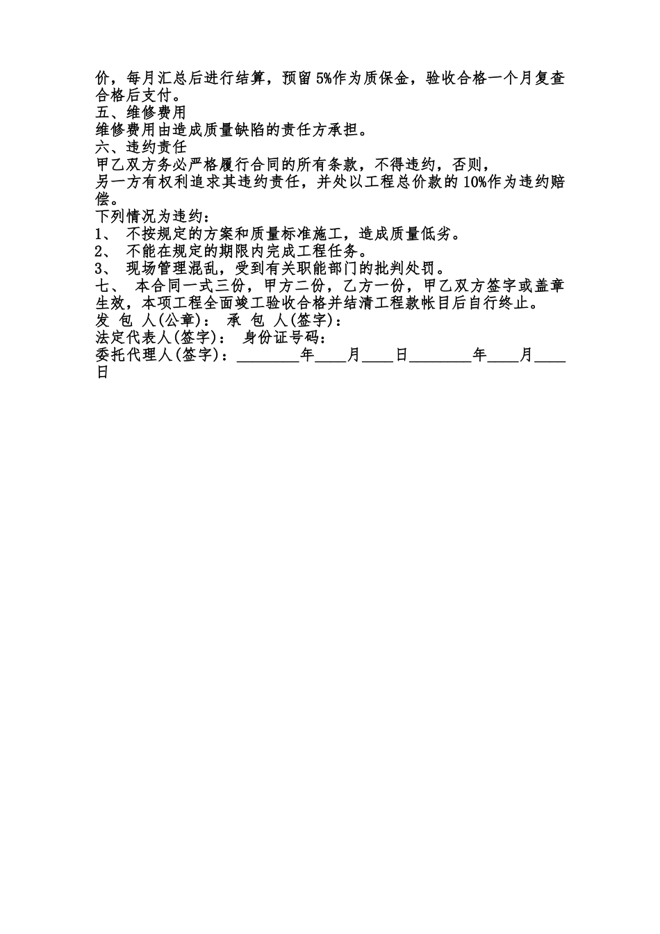 正规版工程合同样本范本_第2页