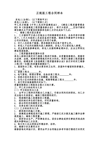 正规版工程合同样本范本