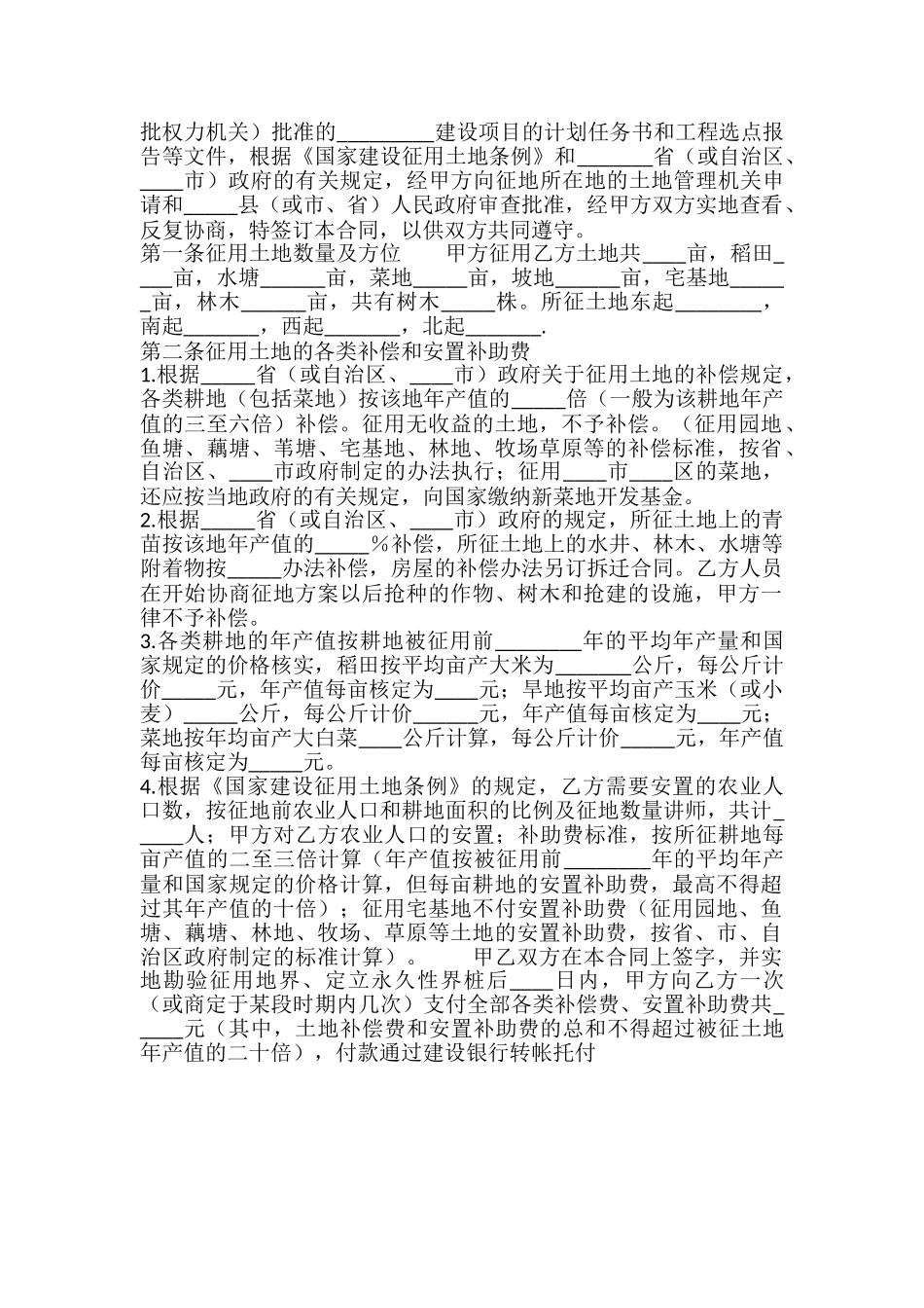 正规版工程工程合同模板_第2页