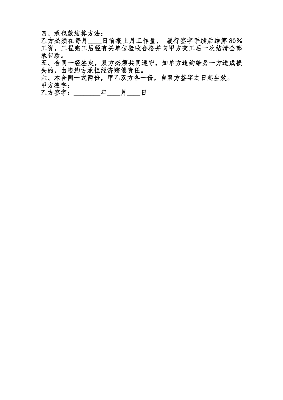 正规版工程工程合同范本范本_第2页