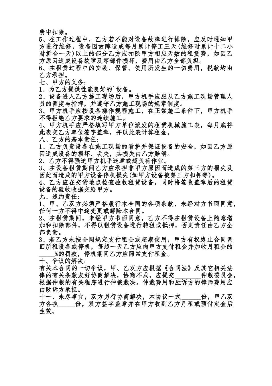 正规版工程工程合同样本范本_第2页