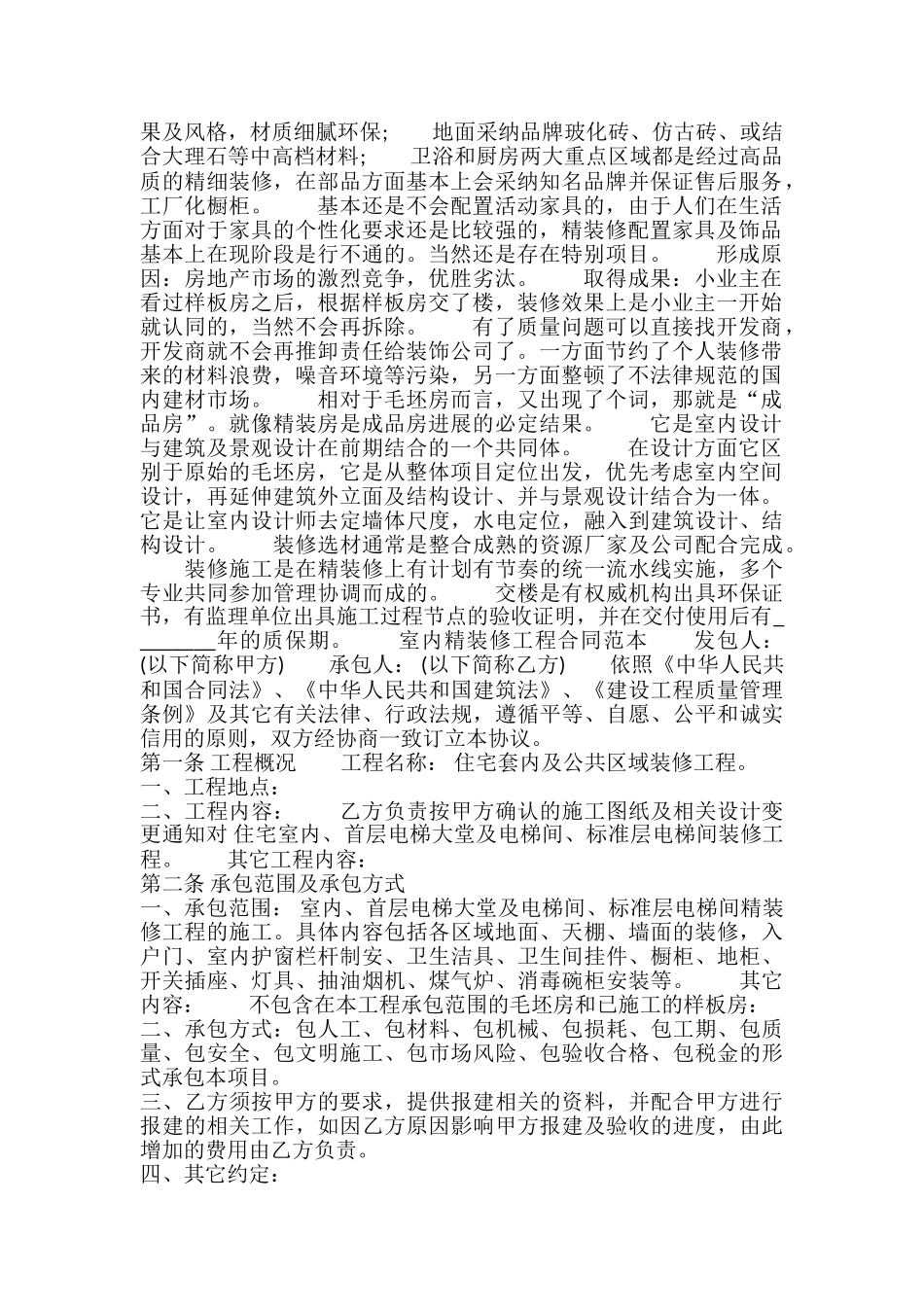 正规版工程工程合同样式_第2页