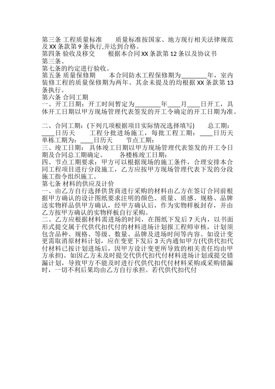 正规版工程工程合同样式_第3页