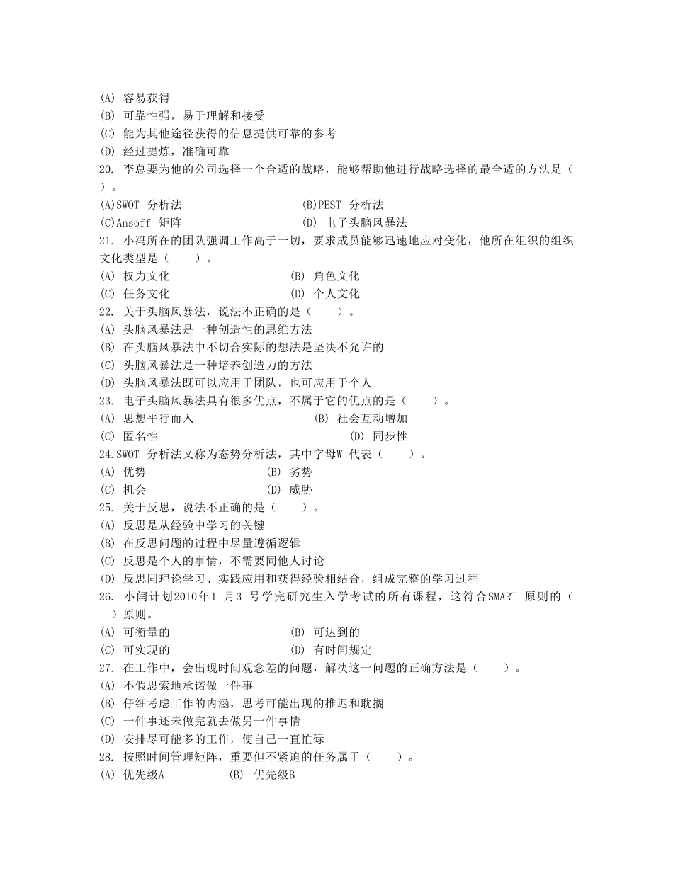 《个人与团队管理》课程模拟一100题目_第3页