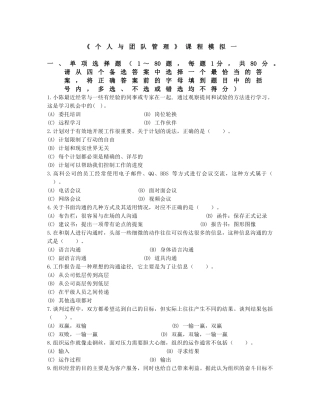 《个人与团队管理》课程模拟一100题目