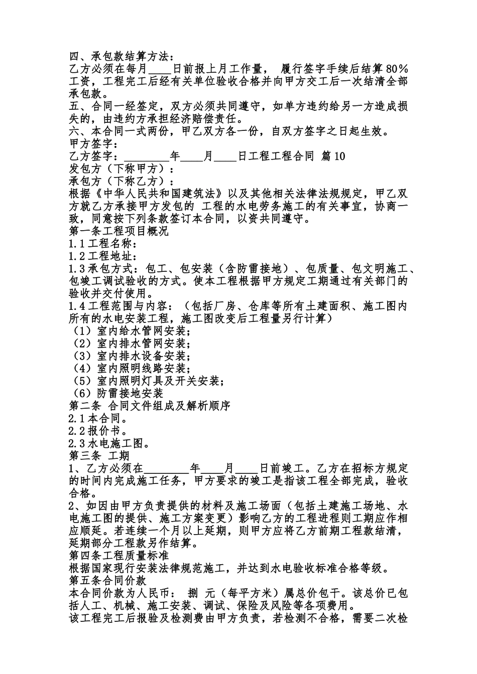 正规版工程工程合同范文范本_第2页