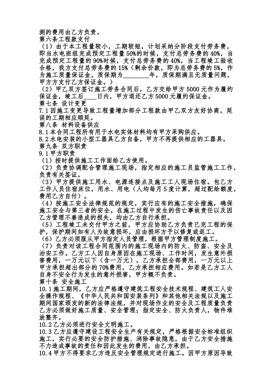 正规版工程工程合同范文范本_第3页