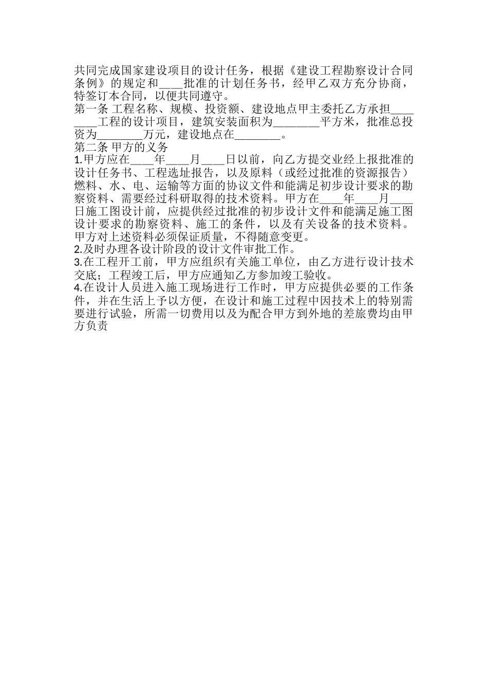 正规版建筑工程合同样书_第2页