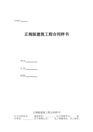 正规版建筑工程合同样书
