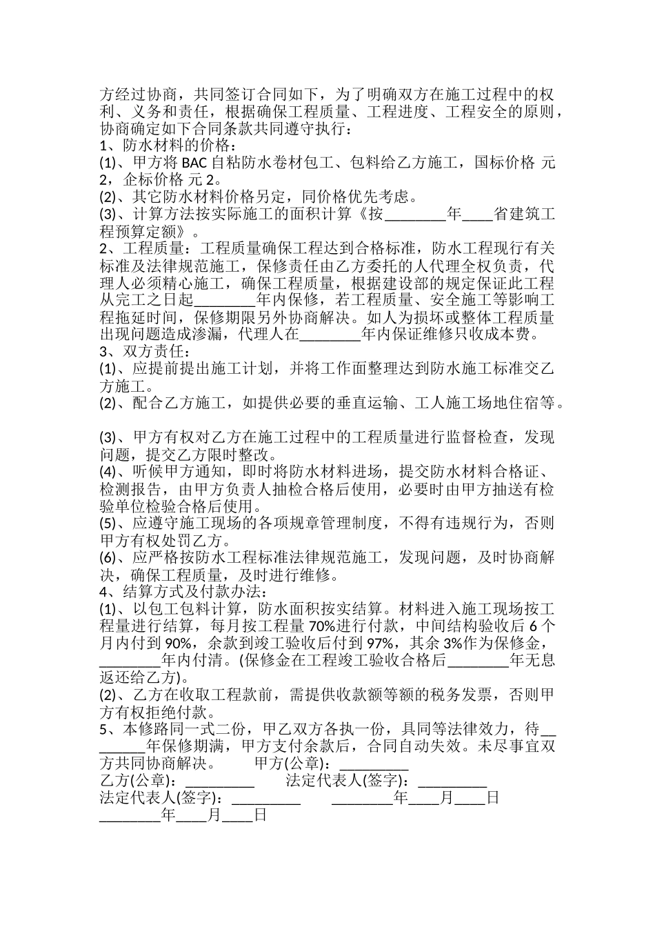 正规版建筑工地工程合同模板_第2页