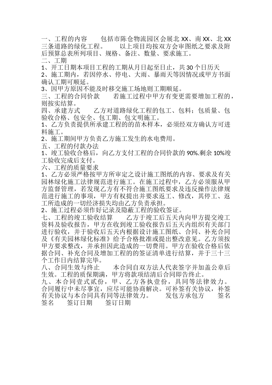 正规版建筑工程合同_第2页