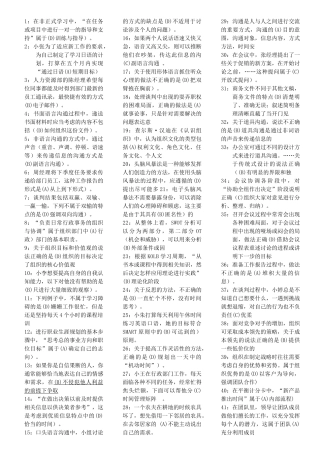 《个人与团队管理》课程模拟题二解析版必看修