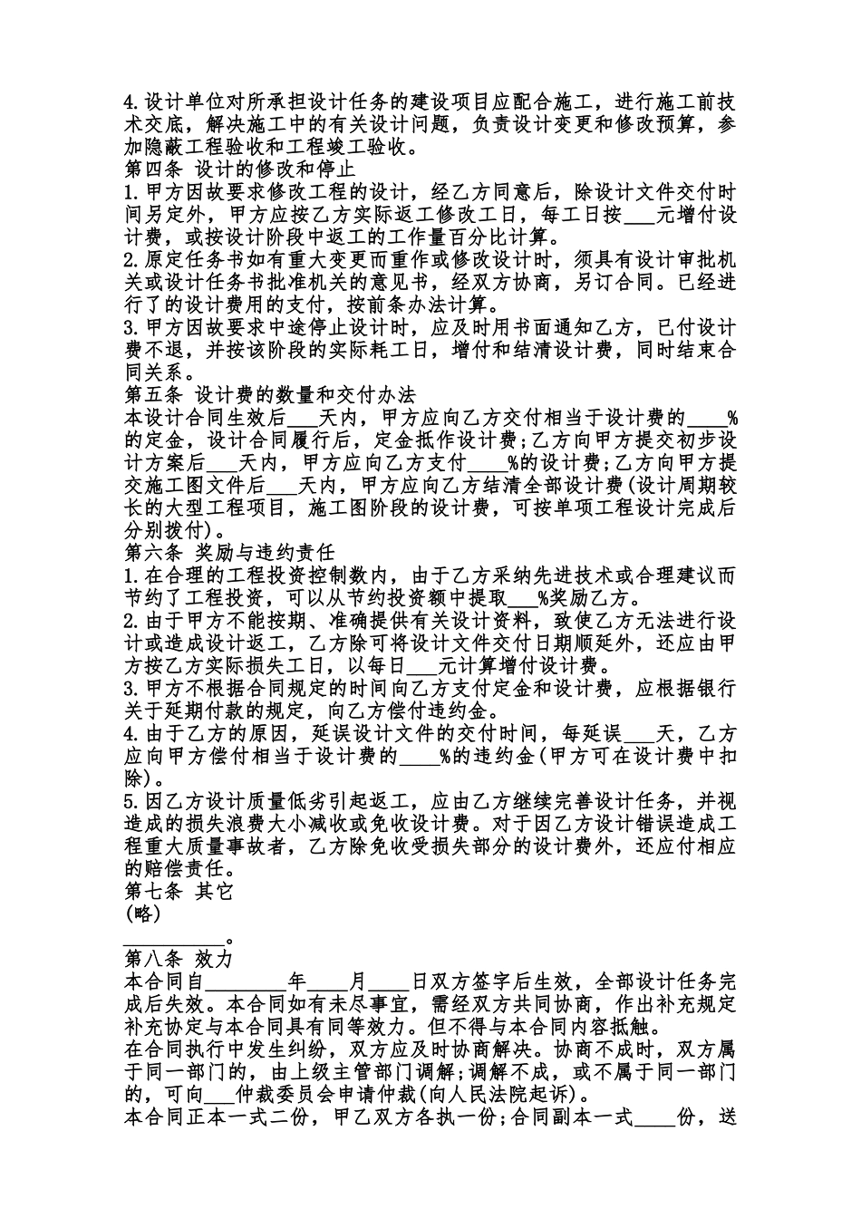 正规版建筑工程合同样本范本_第2页