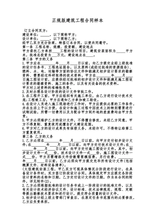 正规版建筑工程合同样本范本