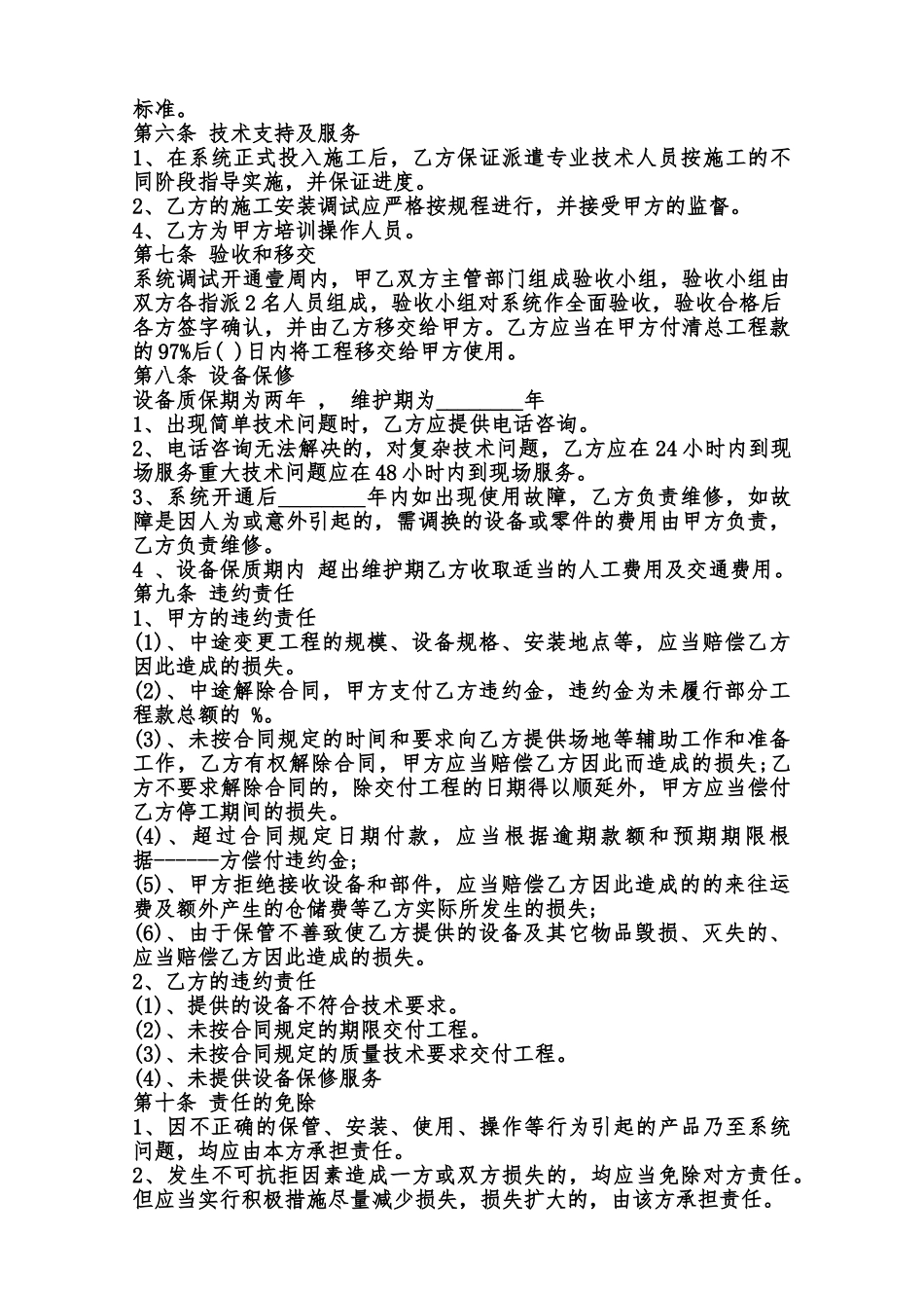 正规版建筑工程合同样式范本_第2页