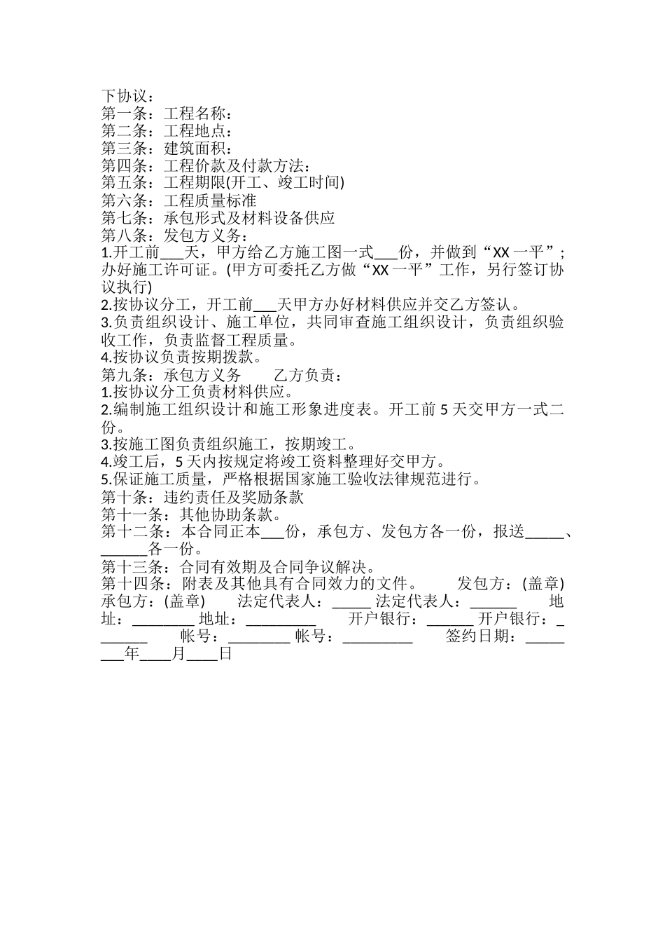 正规版建筑工程合同模板_第2页