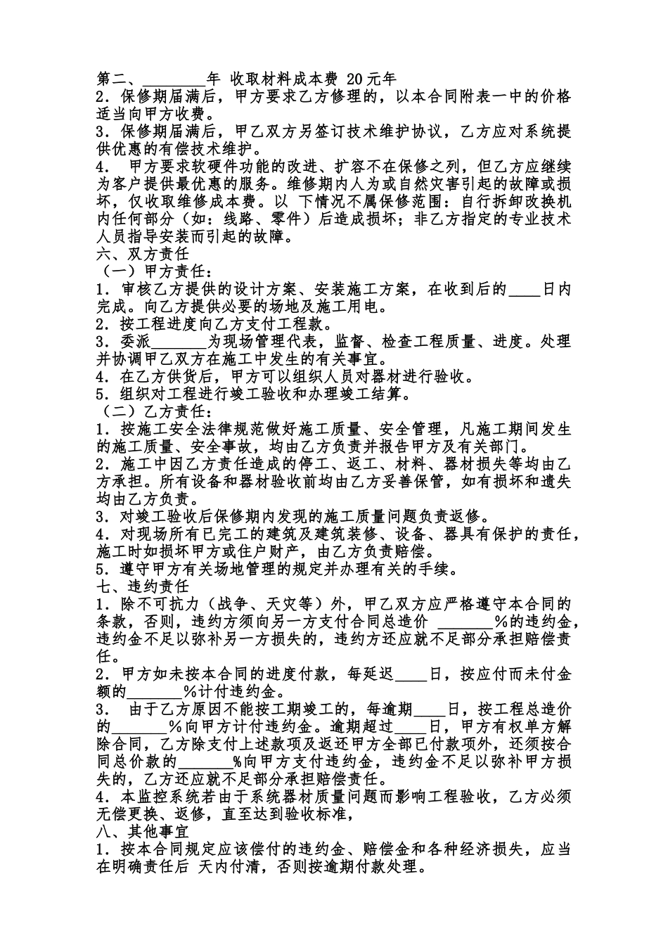 正规版建筑工程合同范文范本_第2页